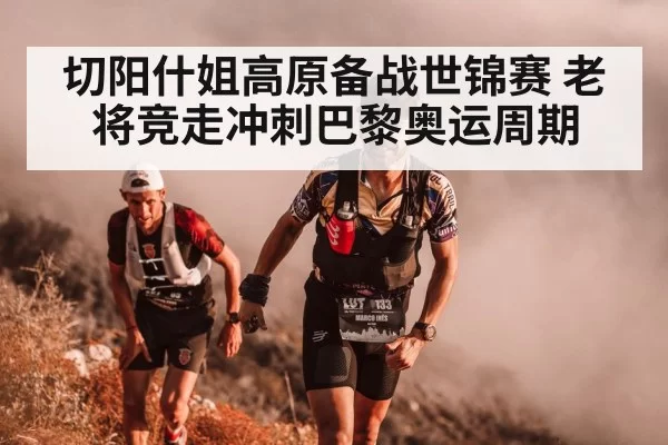 high altitude training race walking