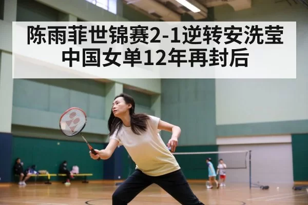 badminton match action