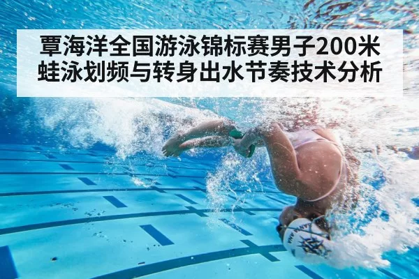 swimmer underwater turn freestyle lane